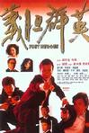 义胆群英 義膽群英.1989 字幕下载