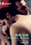 晚风，劲吹 Il vento, di sera.2004 字幕下载