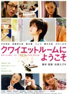 欢迎来到隔离病房 クワイエットルームにようこそ.2007 字幕下载