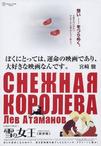 冰雪女王 Снежная королева.1957 字幕下载