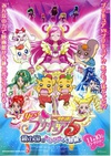 电影 Yes! 光之美少女5 镜之国的奇迹大冒险! 映画 Yes!プリキュア5 鏡の国のミラクル大冒険!.2007 字幕下载