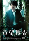 遗留搜查 遺留捜査.2011 字幕下载