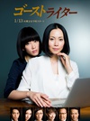 代笔作家 ゴーストライター.2015 字幕下载