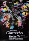 中国轮盘 Chinesisches Roulette.1976 字幕下载