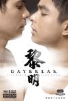 黎明 Daybreak.2008 字幕下载