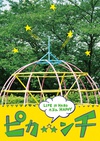 生活艰难也许快乐 ピカ☆★☆ンチ LIFE IS HARD たぶん HAPPY.2014 字幕下载