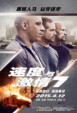 速度与激情7 Furious 7.2015 字幕下载