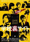 学校地下网站 学校裏サイト.2009 字幕下载