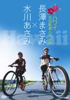女子自行车夏威夷游记 女自転车ふたり旅.2009 字幕下载