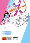 JK是雪女 JKは雪女.2015 字幕下载