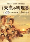 天皇的御厨 天皇の料理番.2015 字幕下载