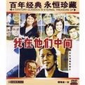 我在他们中间 我在他们中间.1982 字幕下载
