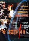 生命只剩1小时 生命祇剩1小時.1999 字幕下载