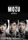 MOZU 第一季 百舌呐喊的夜晚 MOZU Season1 ～百舌の叫ぶ夜～.2014 字幕下载