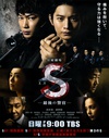 S-最后的警官 S-最後の警官-.2014 字幕下载