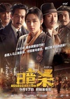 暗杀 암살.2015 字幕下载
