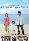 只要活着就好 生きてるだけでなんくるないさ.2011 字幕下载