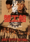 蟹工船 蟹工船.2009 字幕下载