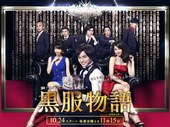黑服物语 黒服物語.2014 字幕下载