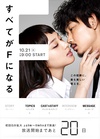 全部成为F すべてがFになる.2014 字幕下载