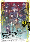 小魔法学园2 リトルウィッチアカデミア 魔法仕掛けのパレード.2015 字幕下载