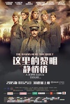 这里的黎明静悄悄 А зори здесь тихие....2015 字幕下载