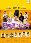 欢迎来到阴阳屋 よろず占い処 陰陽屋へようこそ.2013 字幕下载