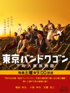 东京风潮 東京バンドワゴン～下町大家族物語.2013 字幕下载