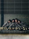明天，妈妈不在 明日、ママがいない.2014 字幕下载