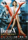 X医生：外科医生大门未知子 第二季 ドクターX 外科医・大門未知子 第2期.2013 字幕下载