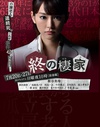最后的家 終の棲家.2014 字幕下载