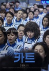 购物车 카트.2014 字幕下载