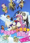 出包王女 OVA To LOVEる OVA.2008 字幕下载