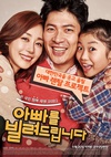 把爸爸借给你 아빠를 빌려드립니다.2014 字幕下载