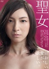 圣女 聖女.2014 字幕下载