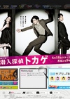 潜入侦探蜥蜴 潜入探偵トカゲ.2013 字幕下载