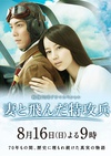 比翼特攻 妻と飛んだ特攻兵.2015 字幕下载