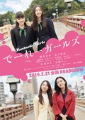 怪女孩 でーれーガールズ.2015 字幕下载