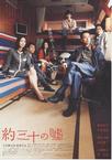 大约三十个谎言 約三十の嘘.2004 字幕下载