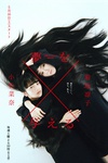 梦女孩 夢を与える.2015 字幕下载