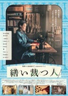 生缝寸尺心 繕い裁つ人.2015 字幕下载
