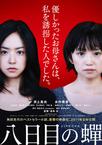 第八日的蝉 八日目の蟬.2011 字幕下载