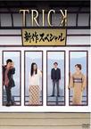 圈套 特别篇 TRICK新作スペシャル.2005 字幕下载