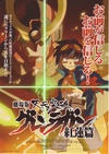 天元突破剧场版：红莲篇 劇場版 天元突破グレンラガン 紅蓮篇.2008 字幕下载