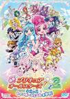 光之美少女全明星豪华版2：希望之光守护彩虹宝石 映画プリキュアオールスターズDX2 希望の光☆レインボージュエルを守れ！.2010 字幕下载