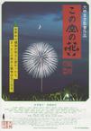 空中之花 长冈花火物语 この空の花～長岡花火物語.2012 字幕下载