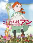 你好安妮～Before Green Gables～ こんにちは アン 〜Before Green Gables.2009 字幕下载