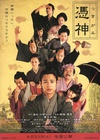 凭神 憑神.2007 字幕下载