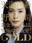 金牌女王 GOLD.2010 字幕下载