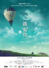 一路有你 一路有你.2014 字幕下载